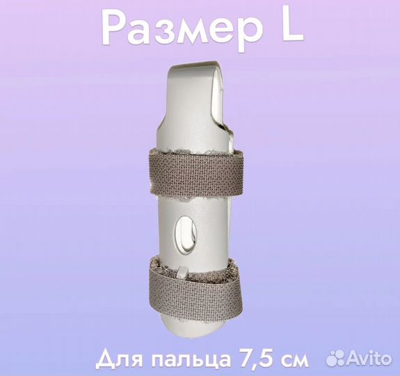 Тутор на палец