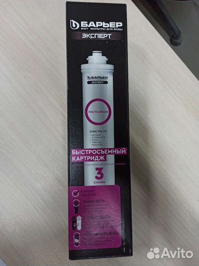 Фильтроэлемент Барьер Эксперт посткарбон
