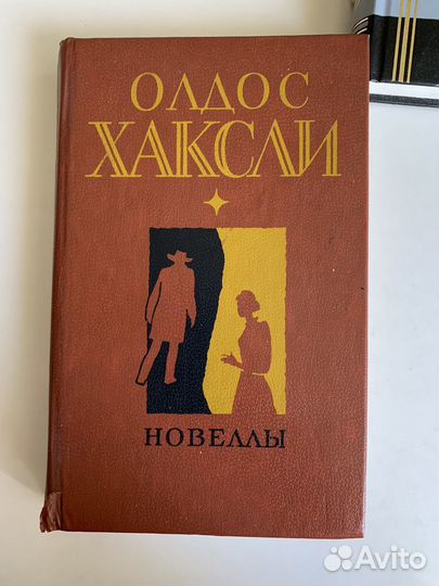 Олдос Хаксли. Новеллы