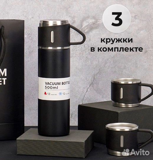 Подарочный термос с 3 кружками /удобно, стильно