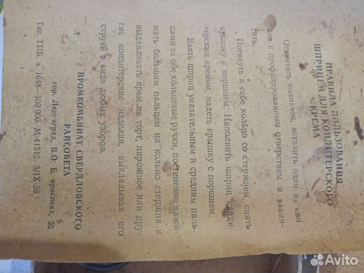 Шприц для кондитерского крема СССР, кнопки СССР