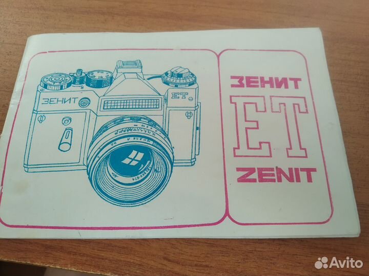 Фотоаппарат зенит ет