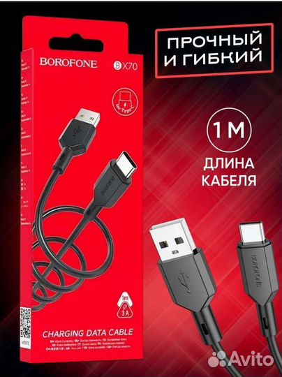 Кабель для зарядки