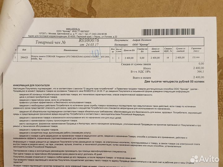 Corsair Vengeance LPX DDR4 4Gb 2400/2666 MHz