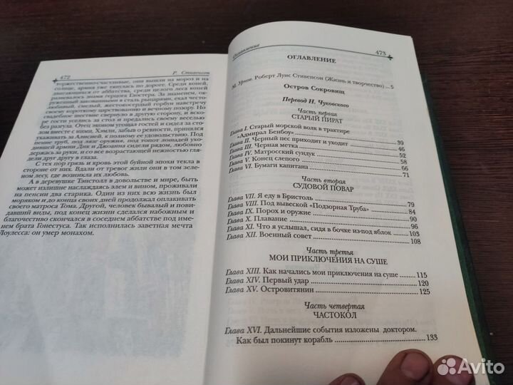 Роберт льюис стивенсон остров сокровищ росмен 1999