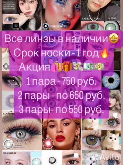 Линзы контактные цветные