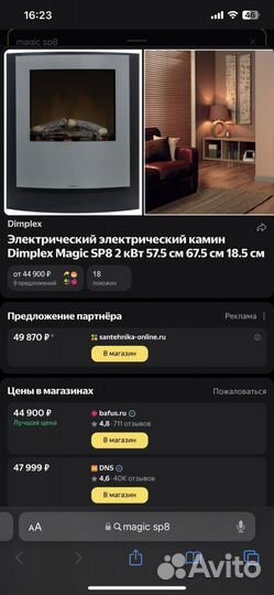 Камин обогреватель