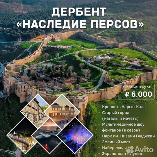 Туры и экскурсии по Дагестану