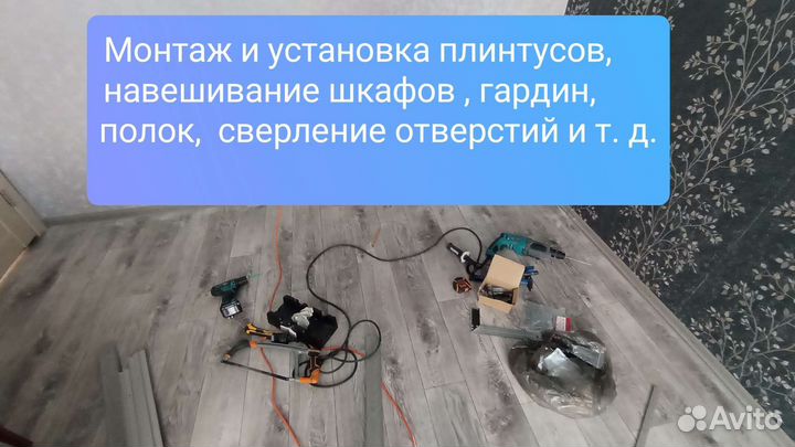 Мастер на час. Монтаж, сантехника, сборка