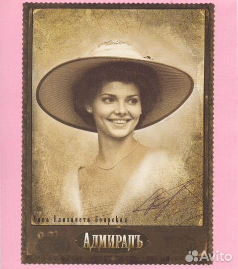 Открытка Фильм Адмирал Лиза Боярская Ретро коллекц