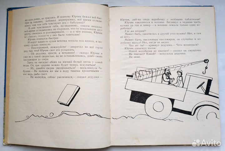 Забила Н- Удивительные приключения мальчика Юрчика