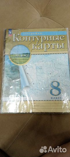 Атлас и контурные карты 8 класс