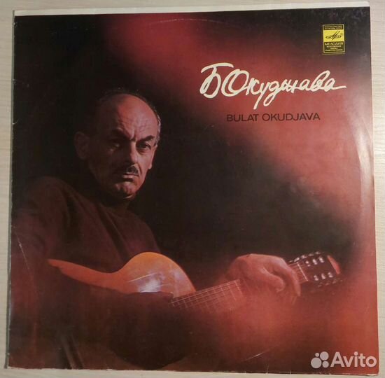 Винил Булата Окуджавы