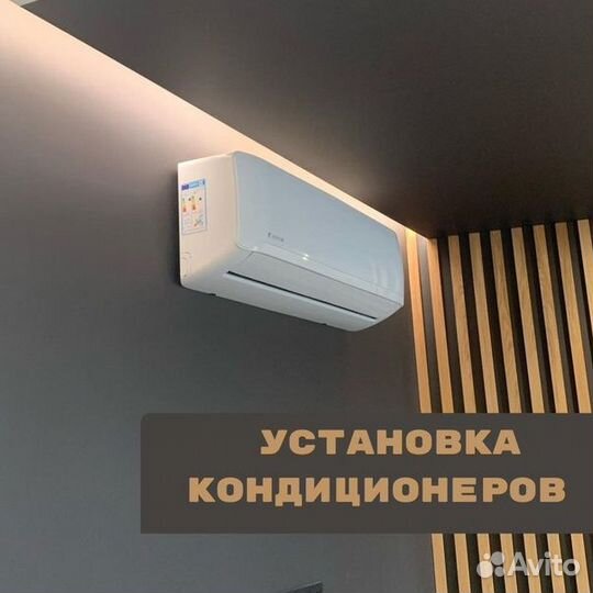 Установка кондиционеров