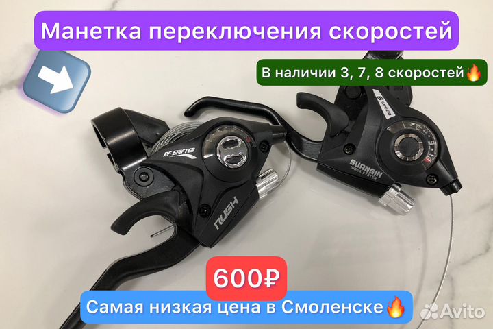 Манетки переключения скоростей