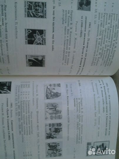 Каталог почтовых марок СССР