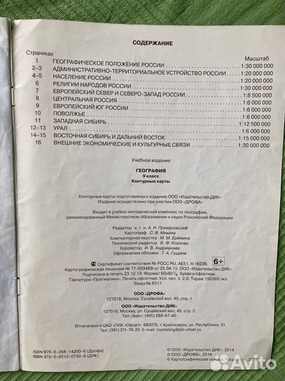 География Контурные карты 7,8,9 класс