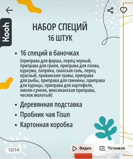 Набор специй и приправ 16 шт