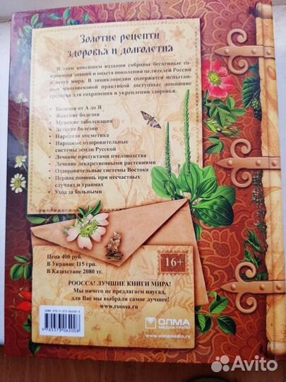 Большая энциклопедия народной медицины