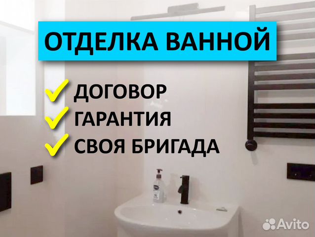 Отделка ванной комнаты Жуковский