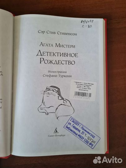 Агата Мистери: Детективное Рождество