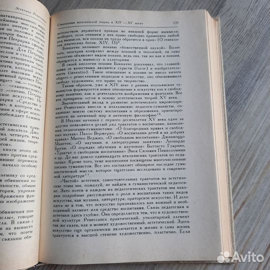 История эстетической мысли. Том 2. 1985 г