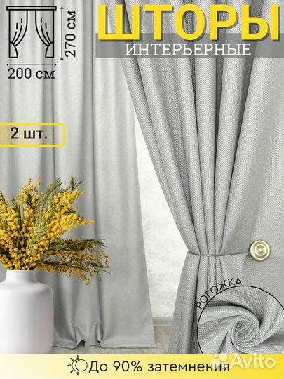 Шторы рогожка