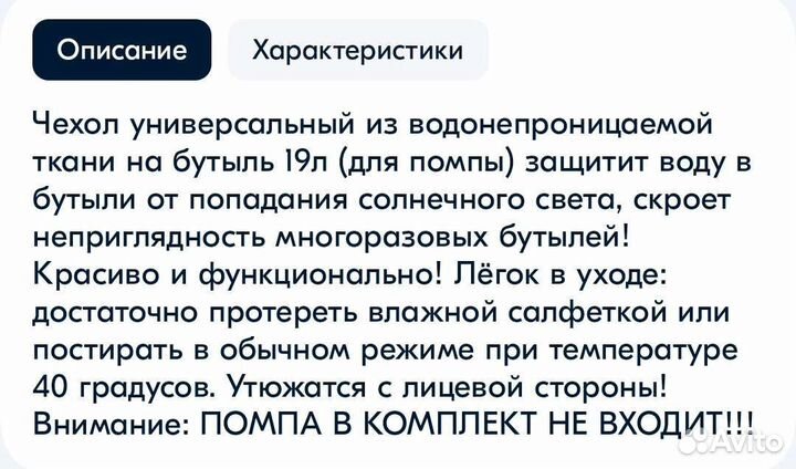Чехол для бутылки 19 л. (под помпу) аква нью, беж