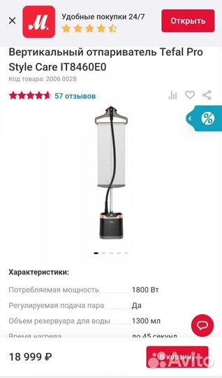 Отпариватель для одежды tefal
