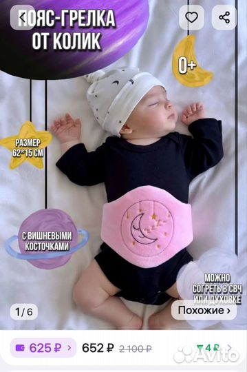 Пояс грелка Mirel для новорождённых от колик