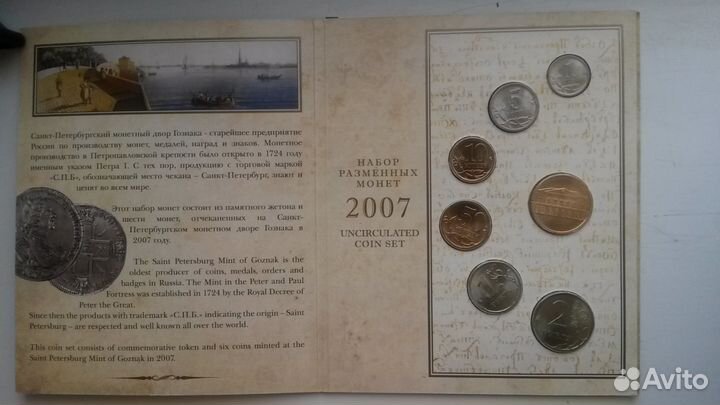 Разменные мнеты 2007г