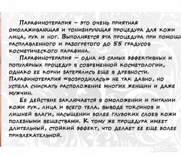 Парафинотерапия