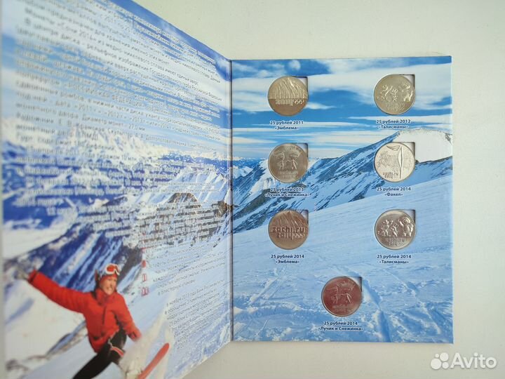 Памятные монеты 25р Сочи-2014