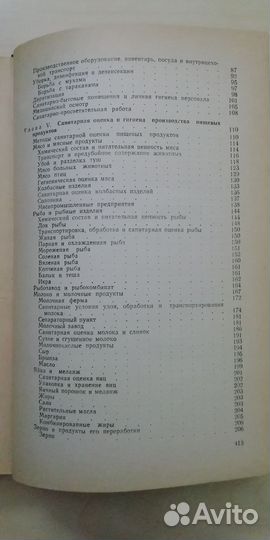 Книга Гигиена питания И. Я. Морейнис 1955