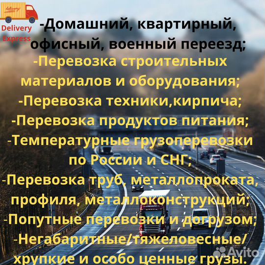 Грузоперевозки Переезды Газель Межгород Негабарит