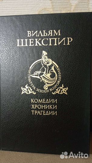 Уильям Шекспир, комедии, хроники, трагедии