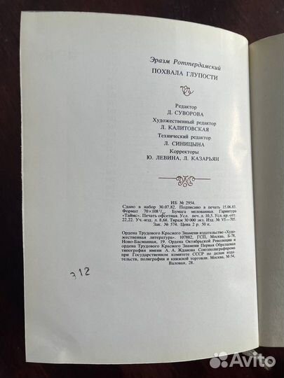 Эразм Роттердамский Похвала глупости