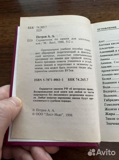 Карманный справочник по химии для школьников