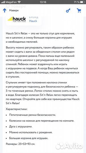 Стульчик для кормления + шезлонг фирмы Hauck