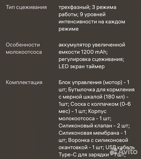 Молокоотсос электрический