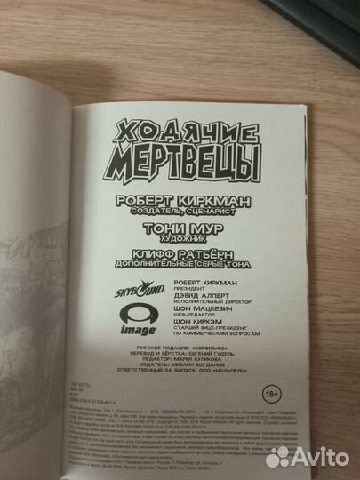 Ходячие мертвецы комикс