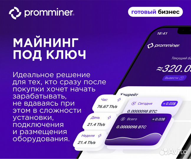 Бизнес под ключ майнинг доход 106% годовых