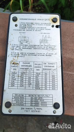 Прибор Ц435. 1968 год