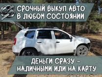 Выкуп авто