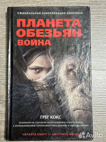 Книги Планета Обезьян