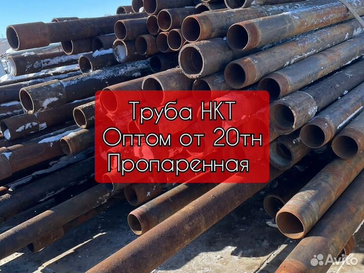 Труба нкт оптом
