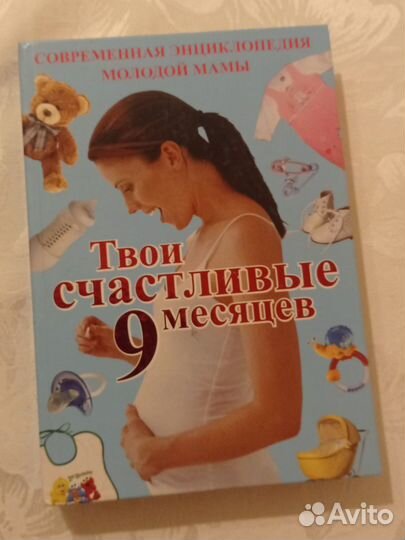 Книга про беременность