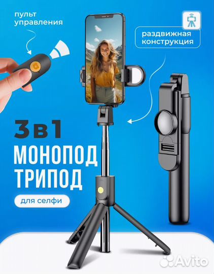 Селфи-палка штатив с LED-лампой / Только Опт