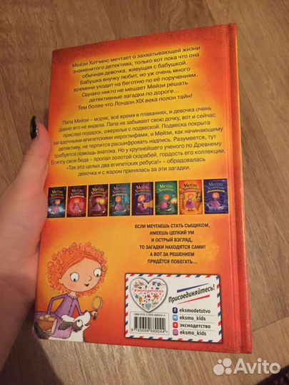 Книга Мейзи Хитченс