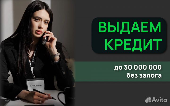 Помощь в получении кредита